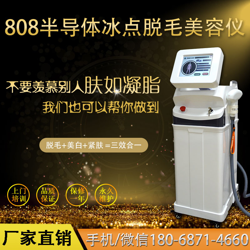 脫毛儀器808價格脫毛祛斑儀器808廠家直銷價格（圖）_2