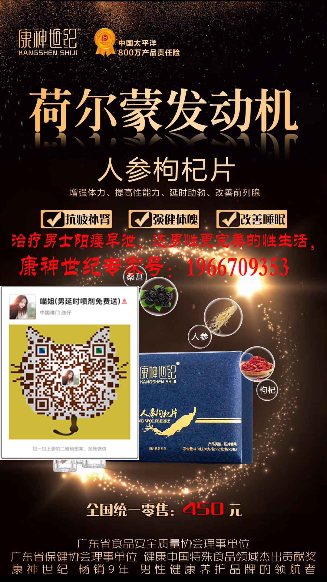 康神世紀(jì)七輪久久人參枸杞片好處多多_1