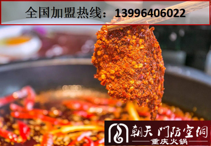 重慶有哪些火鍋店加盟品牌_1