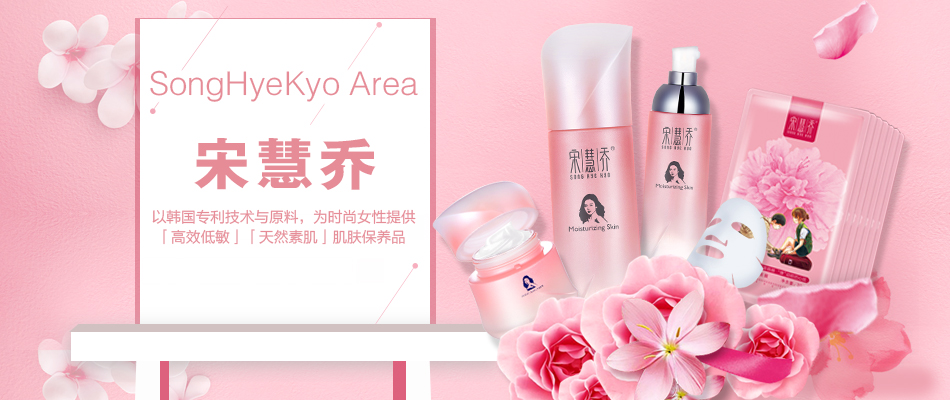 一夜之間登上各大購物平臺(tái)，您的護(hù)膚女神“宋慧喬”護(hù)膚品牌已經(jīng)上線（圖）_2