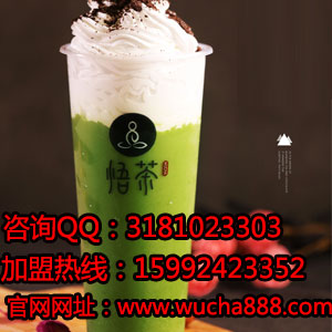 正宗奶茶加盟，悟茶奶茶味道好_1