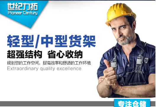 輕型貨架銷售廠家_3