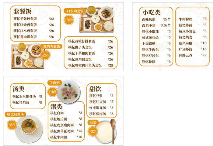 杭州许可餐饮设计顾问最新案例解读——筷忆中式茶餐厅_2