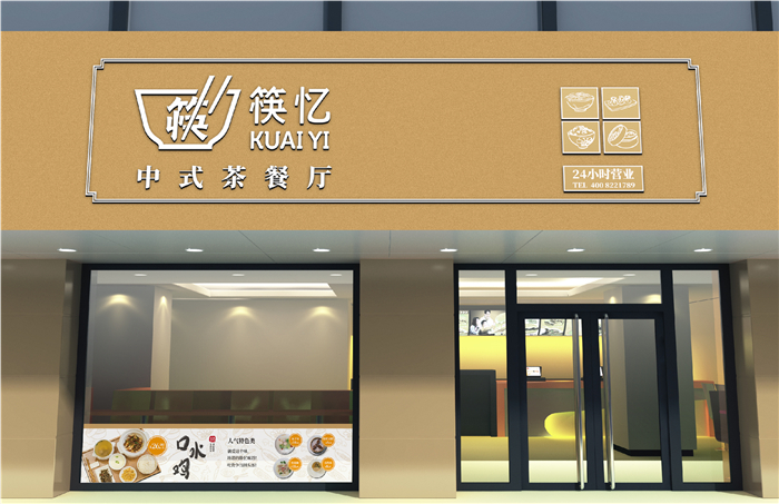 杭州许可餐饮设计顾问最新案例解读——筷忆中式茶餐厅_8