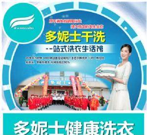 淶水加盟干洗店哪個(gè)廠家好，多妮士干洗店_1