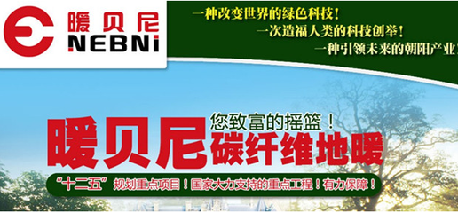 暖贝尼地暖加盟怎么样_暖贝尼地暖加盟优势_暖贝尼地暖加盟条件_2