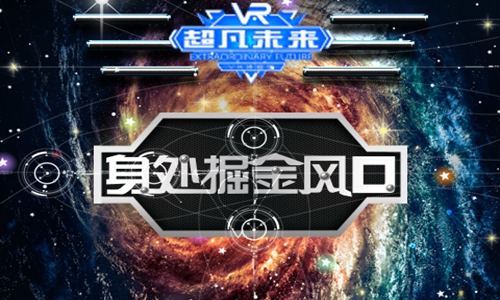 開超凡未來9DVR游戲體驗館需要多少加盟費（圖）_2