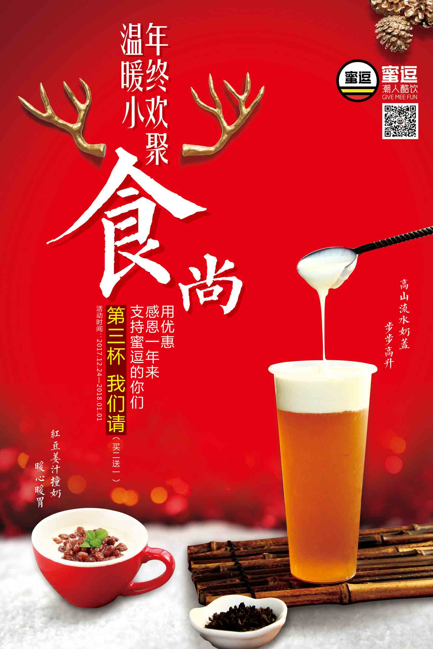 開什么樣的奶茶店最賺錢？蜜逗奶茶就可以（圖）_1