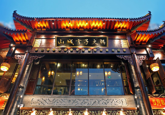 重慶特色火鍋加盟助你打開致富之路?。▓D）_1