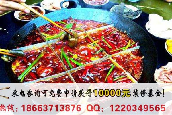 想開一家宇食天下噴泉火鍋的加盟費(fèi)是多少_1