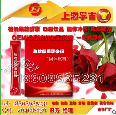 定制加工系列彈性蛋白固體飲料OEM/ODM委托加工_1