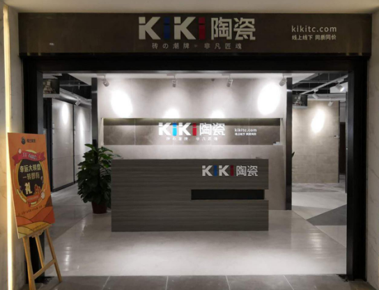 观Kiki陶瓷新展厅，感受kiki陶瓷“瓷砖潮牌，非凡匠魂”（图）_1