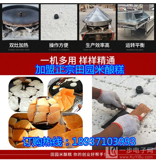 泰安市田園米釀糕包教包會(huì)（米糕設(shè)備多少錢一臺(tái)）_2