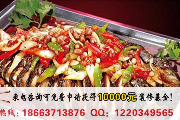 現(xiàn)在十里桃林風(fēng)味烤魚的加盟費(fèi)是多少_1