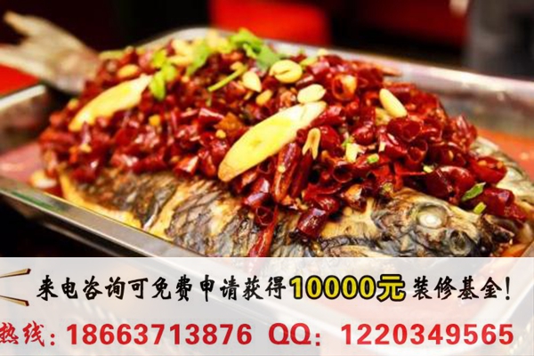 加盟一家十里桃林風(fēng)味烤魚(yú)好不好_1