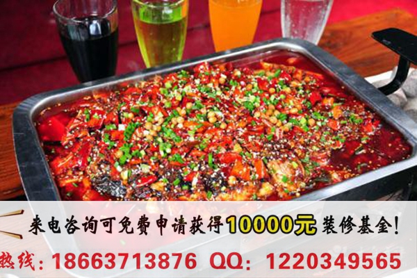 加盟一家十里桃林風(fēng)味烤魚的加盟費(fèi)高不高（圖）_1