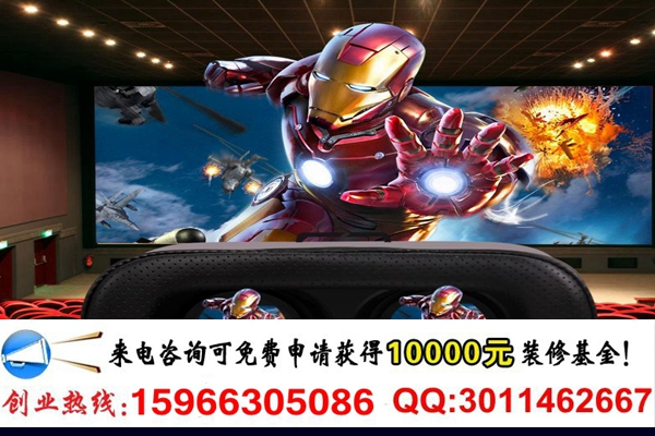 身臨其境VR主題公園連鎖店加盟費(fèi)多少錢（圖）_1