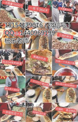 肉火燒做法山東濟(jì)南肉火燒小吃加盟培訓(xùn)_1