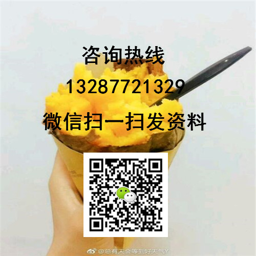 江蘇無皮烤薯怎么樣，少投入高利潤（圖）_1