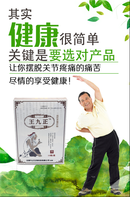 膏藥行業(yè)競爭激烈膏藥加盟哪個牌子好？百年王九正黑膏藥與您攜手共進(jìn)_1
