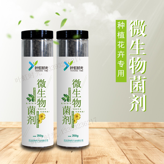 微生物菌肥公司優(yōu)質(zhì)土壤改良劑_1
