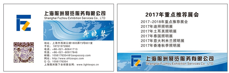 2018年法兰克福照明展Light+Building-中国组团单位_1