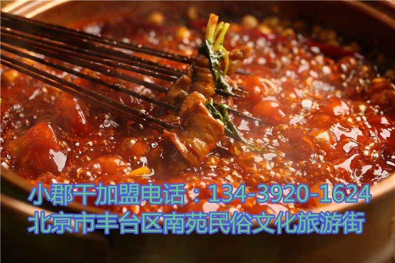 成都鋼管廠小郡肝串串加盟總部_2