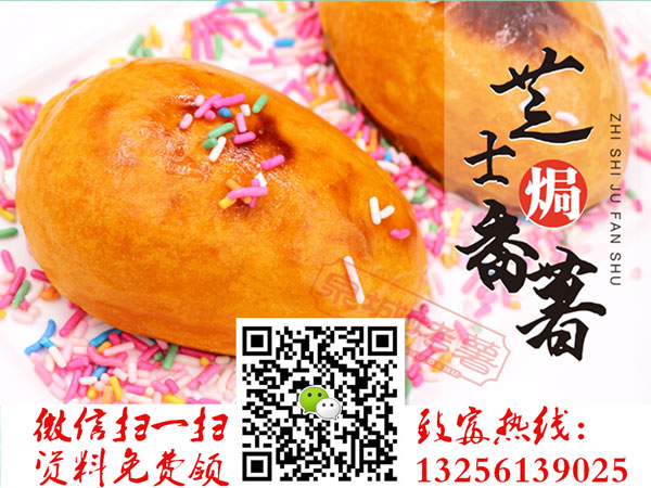 怎樣加盟薯老大烤薯加盟店，加盟薯老大烤薯需要多少錢？_1