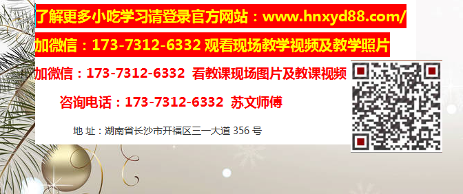 湖南開心花甲培訓(xùn)，長(zhǎng)沙花甲粉培訓(xùn)_5