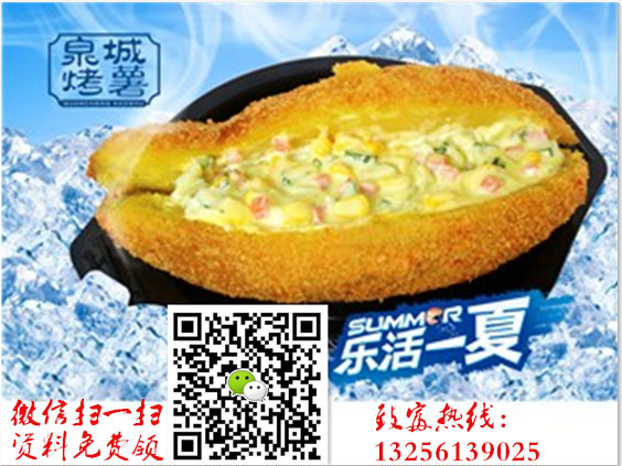 德州泉城烤薯烤紅薯加盟，錫紙烤薯特色新穎好吃味美_2