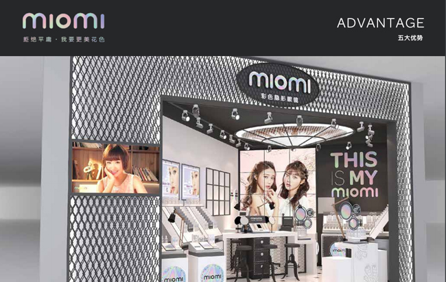 加盟美瞳專(zhuān)賣(mài)店，搶占新一輪時(shí)尚商機(jī)（圖）_2