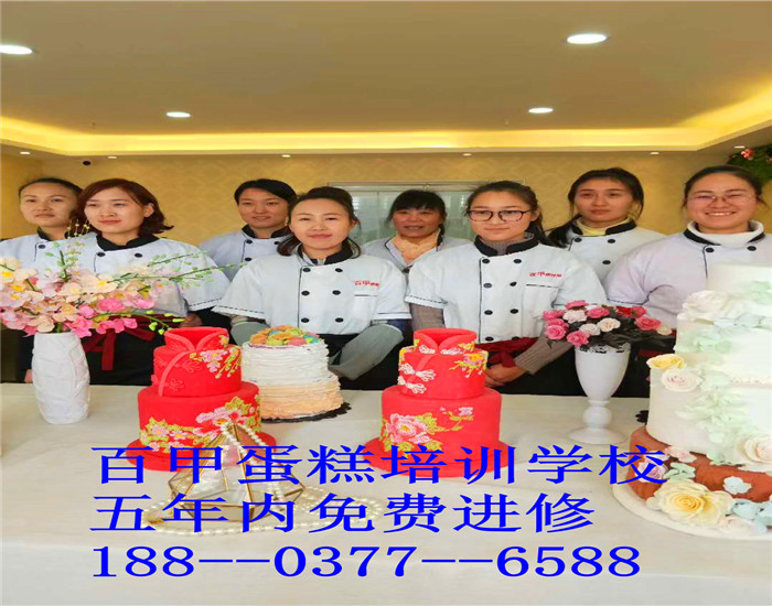 新鄉(xiāng)烘焙蛋糕培訓(xùn)包吃包?。▓D）_2