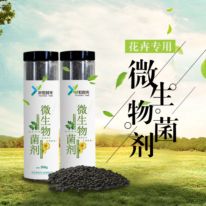 微生物菌肥公司土壤改良劑_1