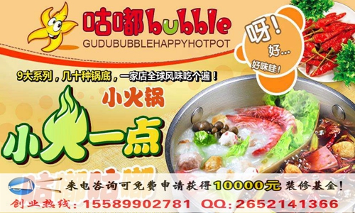 開咕嘟小火鍋店要投資多少錢？（圖）_1