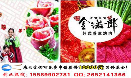 開一家金諾郎韓式自助烤肉能賺錢嗎？（圖）_1