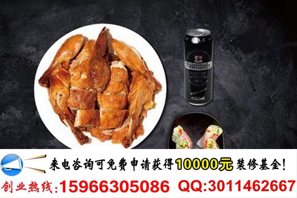 現(xiàn)在開一家叫個鴨子熟食連鎖店需要多少錢(圖)_1