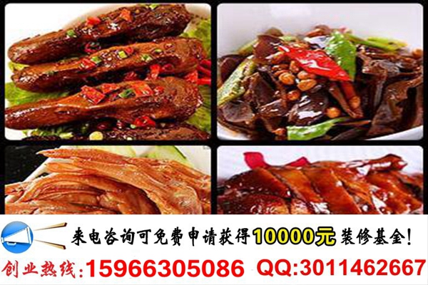 河北叫個(gè)鴨子熟食加盟店大約多少錢（圖）_2