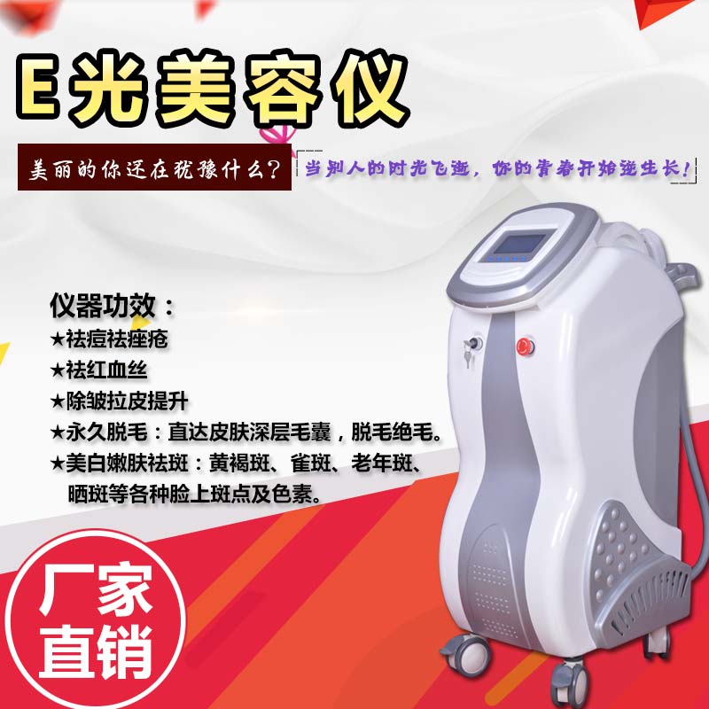 e光祛斑美容儀器多少錢一臺（圖）_1