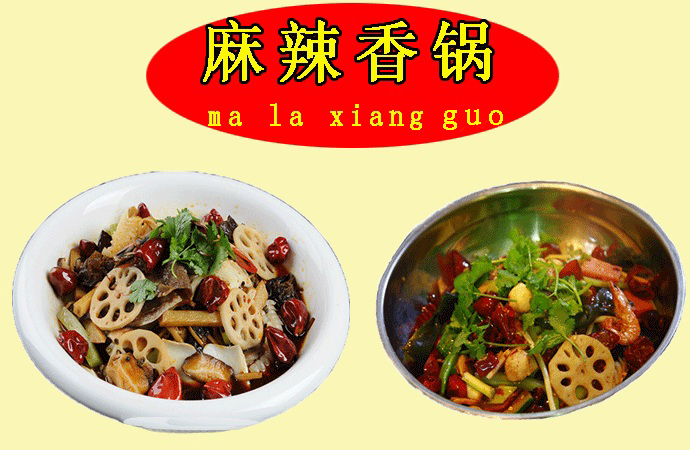 哪里有學(xué)麻辣香鍋的做法？哪里有學(xué)麻辣香鍋技術(shù)_1