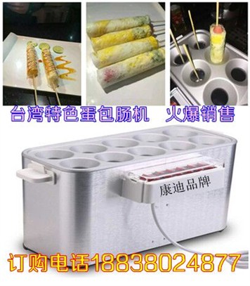 全網(wǎng)火爆蛋蛋包香腸（雞蛋包香腸機器）哪里有賣免費技術(shù)_1