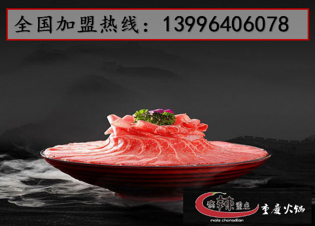 火鍋加盟前十有哪些_2