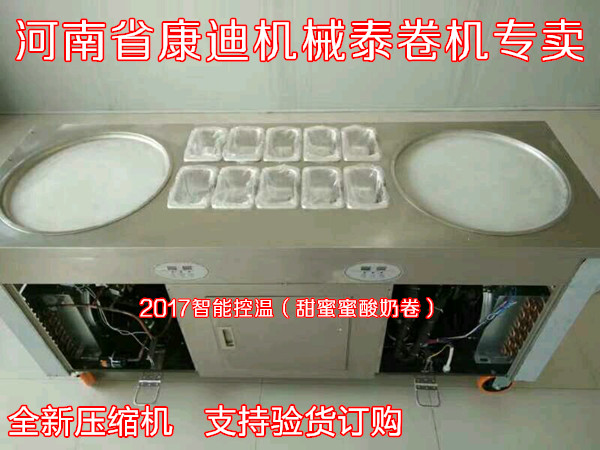 休閑冷飲加盟：泰國(guó)炒冰淇淋卷機(jī)器-炒酸奶卷設(shè)備哪里有賣多少錢一臺(tái)？_2