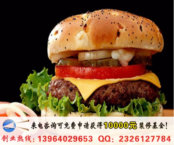 漢堡先生加盟費用是多少錢（圖）_1