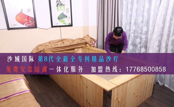 沙療店加盟沙域國(guó)際2018年最適合創(chuàng)業(yè)者的項(xiàng)目_1
