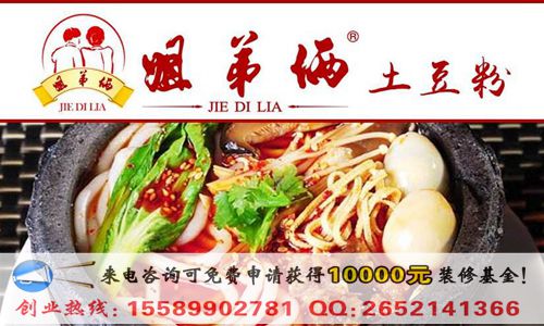 姐弟倆土豆粉加盟條件及加盟流程（圖）_1