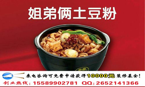 姐弟倆土豆粉加盟條件及加盟流程（圖）_2