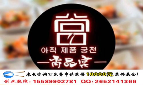 投資尚品宮自助烤肉餐廳要多少錢（圖）_1