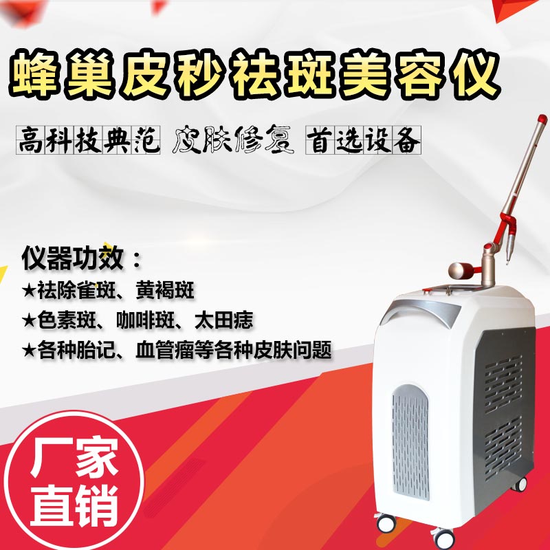 皮秒激光美容儀器多少錢一臺(tái)（圖）_1