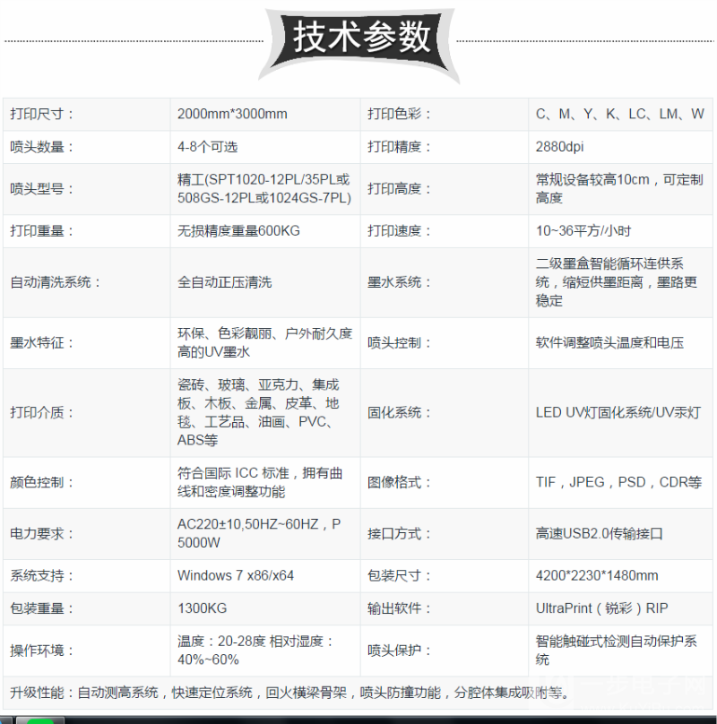 家電面板打印機廠家（圖）_5