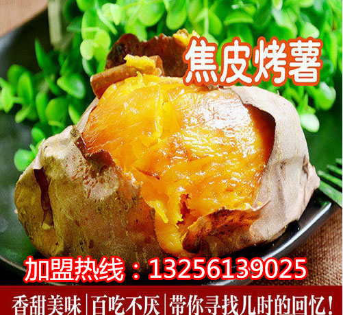 荊門農(nóng)夫烤薯為何這樣火，地道烤薯小吃刮起2018舌尖潮_1